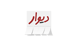 دیوار